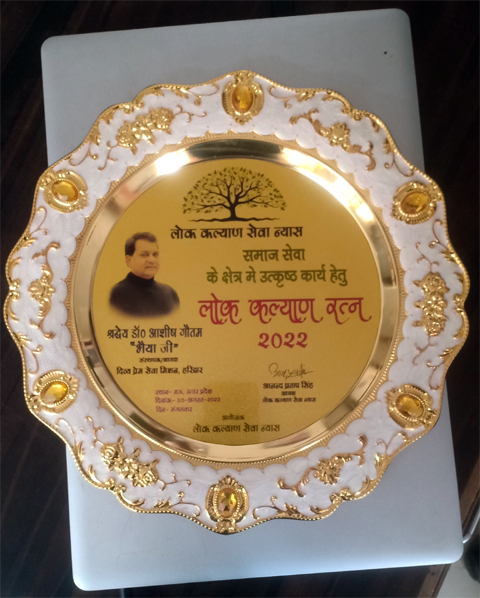 Lok Kalyan Ratna 2022 — Divya Prem Sewa Mission, Haridwar