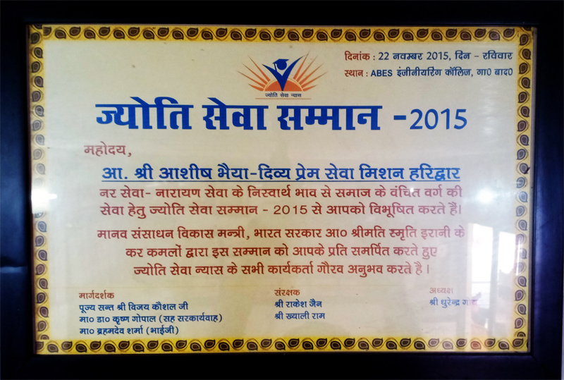 Jyoti Sewa Samman 2015 — Divya Prem Sewa Mission, Haridwar