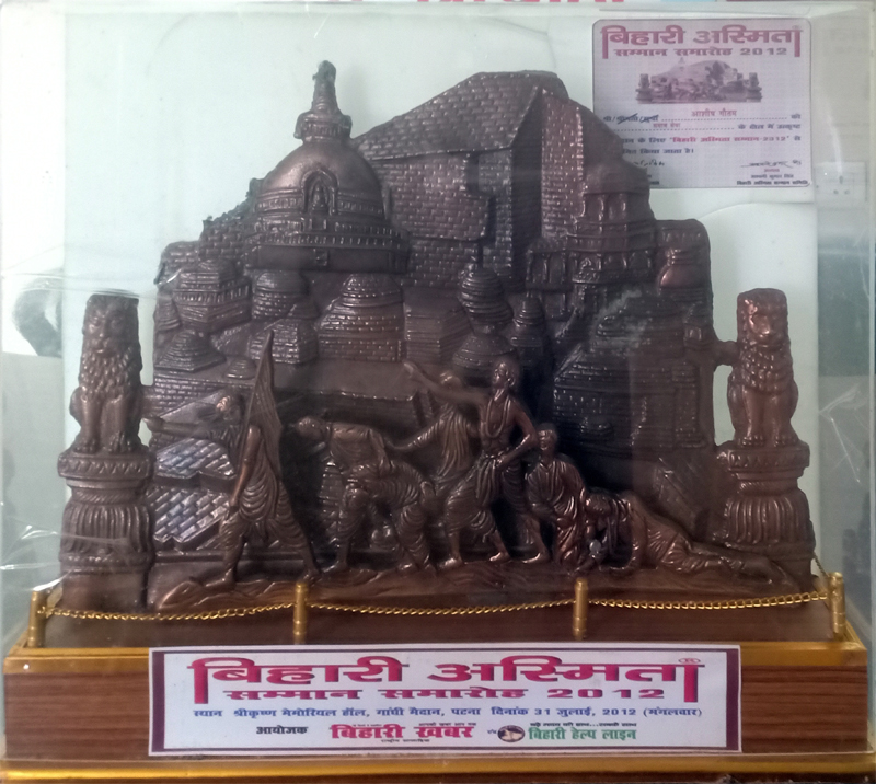 Bihari Asmita Samman 2012 — Divya Prem Sewa Mission, Haridwar