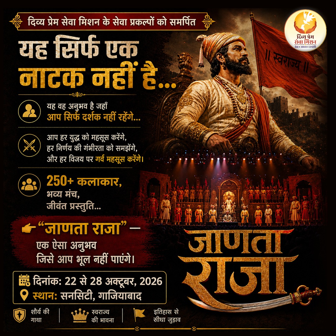Janta Raja 2026 Ghaziabad — Divya Prem Sewa Mission, 22 to 28 October 2026 at Sun City NH-24 Ghaziabad