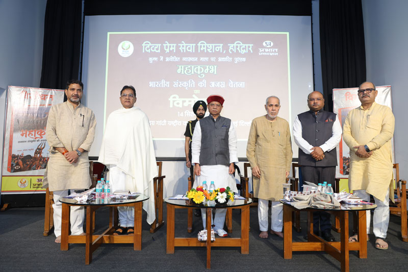 Kumbh Book Vimochan &mdash; Divya Prem Sewa Mission, Haridwar