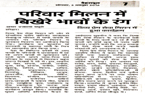 Press coverage of Divya Prem Sewa Mission Haridwar, clipping 1