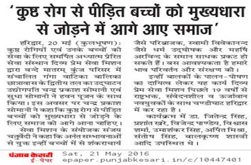 Press coverage of Divya Prem Sewa Mission Haridwar, clipping 10