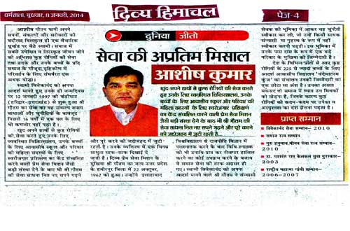 Press coverage of Divya Prem Sewa Mission Haridwar, clipping 12