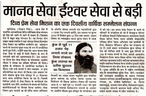 Press coverage of Divya Prem Sewa Mission Haridwar, clipping 14