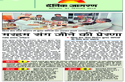 Press coverage of Divya Prem Sewa Mission Haridwar, clipping 2