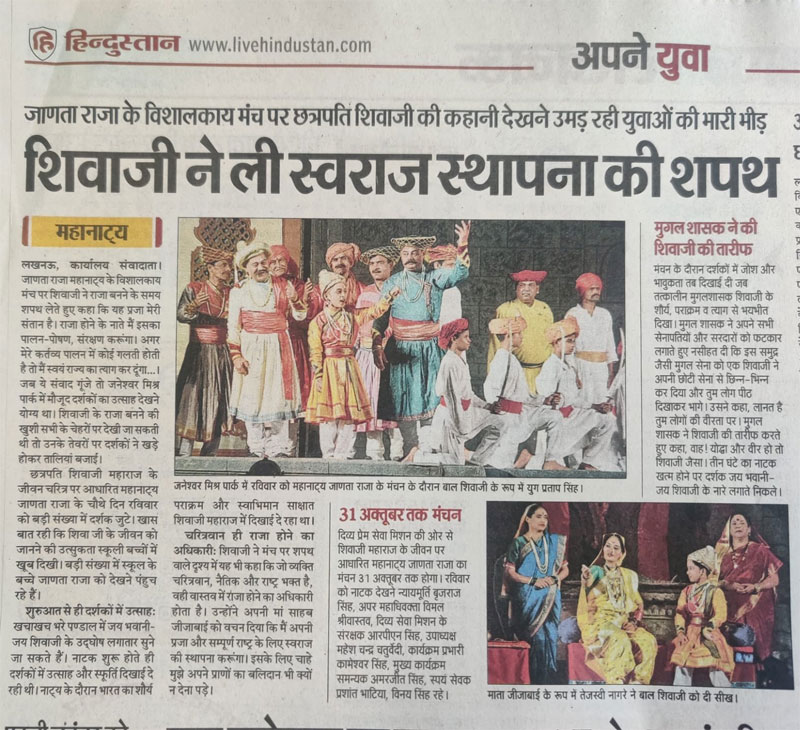 Press coverage of Divya Prem Sewa Mission Haridwar, clipping 20