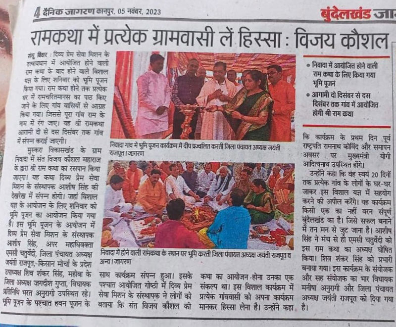 Press coverage of Divya Prem Sewa Mission Haridwar, clipping 21
