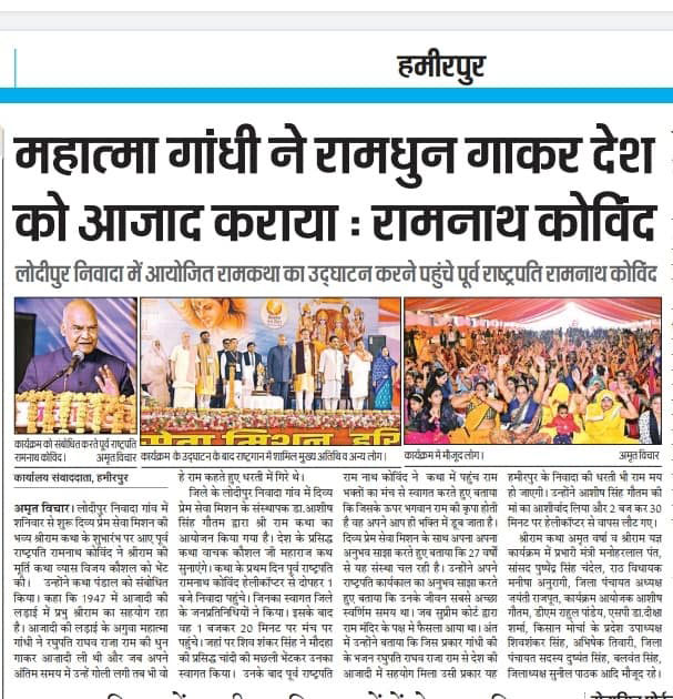 Press coverage of Divya Prem Sewa Mission Haridwar, clipping 22