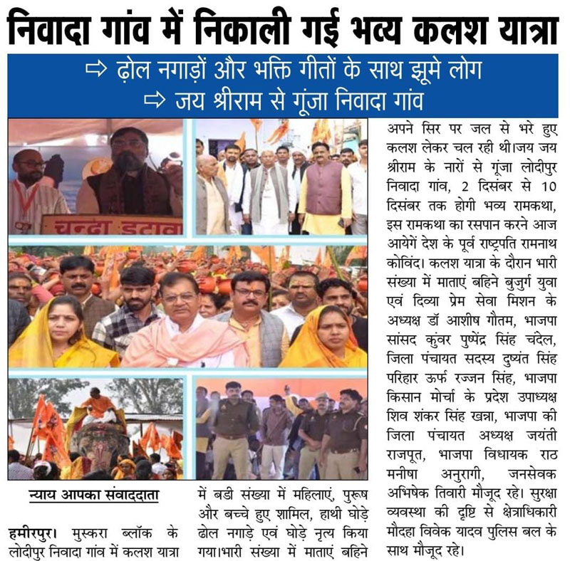 Press coverage of Divya Prem Sewa Mission Haridwar, clipping 23