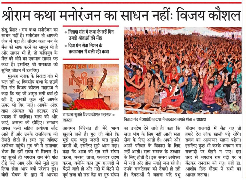 Press coverage of Divya Prem Sewa Mission Haridwar, clipping 24