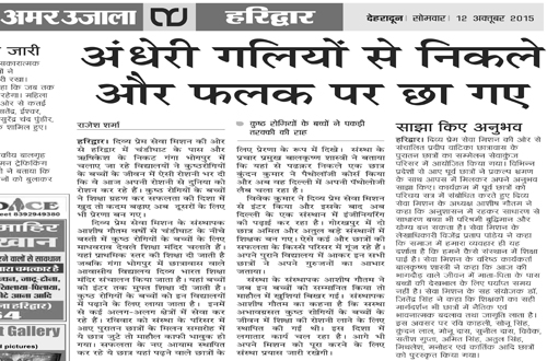 Press coverage of Divya Prem Sewa Mission Haridwar, clipping 3