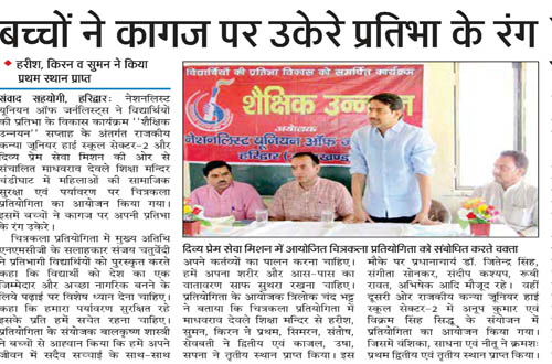 Press coverage of Divya Prem Sewa Mission Haridwar, clipping 4