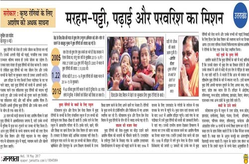 Press coverage of Divya Prem Sewa Mission Haridwar, clipping 5
