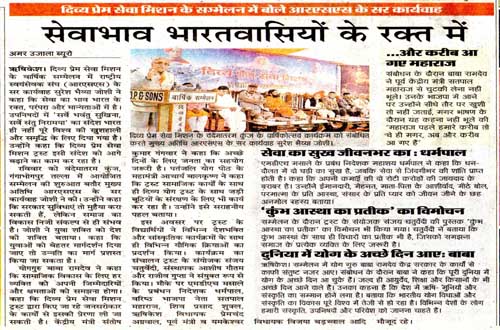 Press coverage of Divya Prem Sewa Mission Haridwar, clipping 6