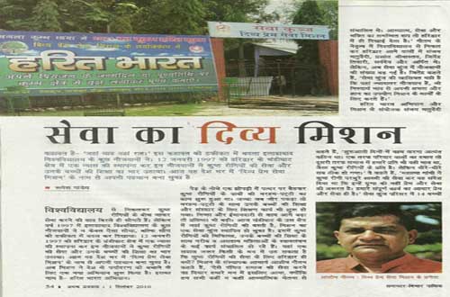 Press coverage of Divya Prem Sewa Mission Haridwar, clipping 7