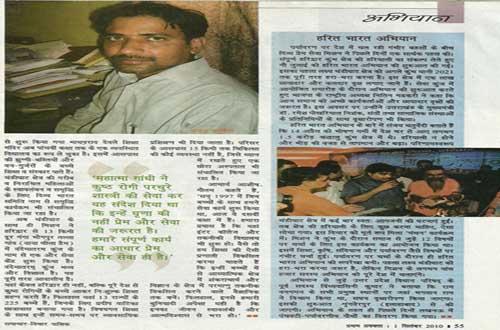 Press coverage of Divya Prem Sewa Mission Haridwar, clipping 8