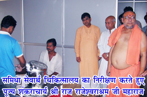 Samidha Sewarth Chikitsalaya — Divya Prem Sewa Mission, Haridwar