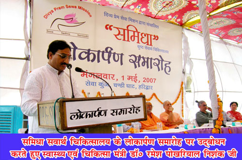 Samidha Sewarth Chikitsalaya — Divya Prem Sewa Mission, Haridwar