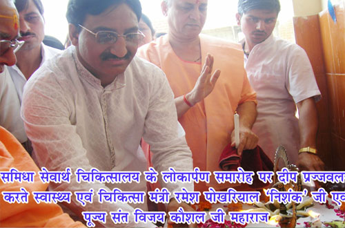 Sanjeev Gulati Smriti Chikitsalaya &mdash; Divya Prem Sewa Mission, Haridwar