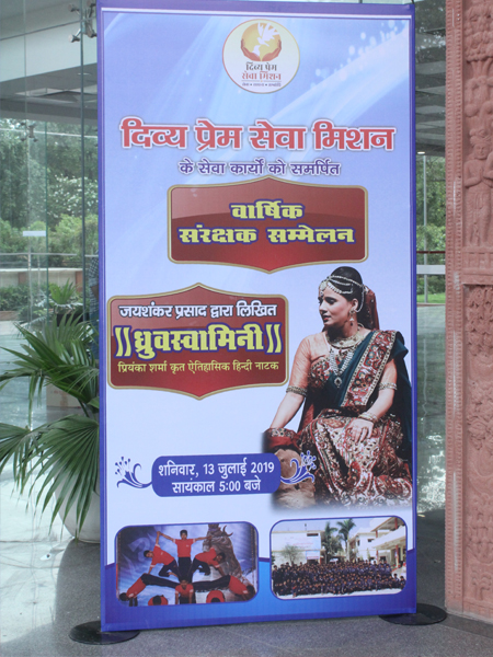 Varshik Sanrakshak Sammelan Delhi NCR Anchal & Dhruvswamini Play &mdash; Divya Prem Sewa Mission, Haridwar